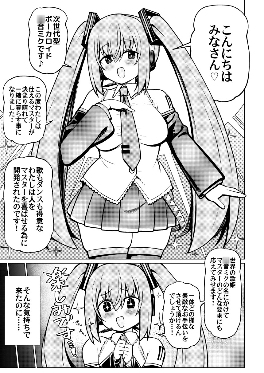 デカ乳ミクといちゃラブえっち！！-2