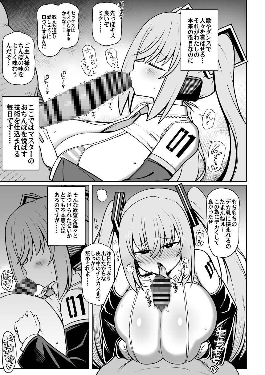 デカ乳ミクといちゃラブえっち！！-6
