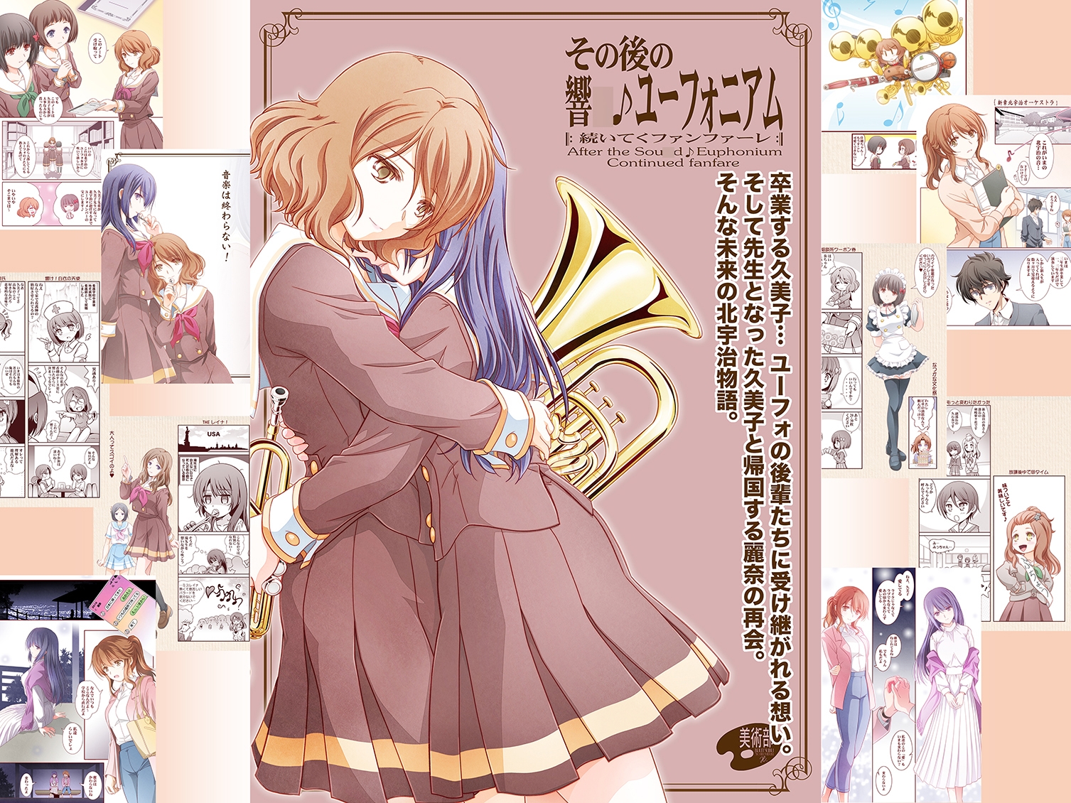 その後の響〇♪ユーフォニアム1 画像1