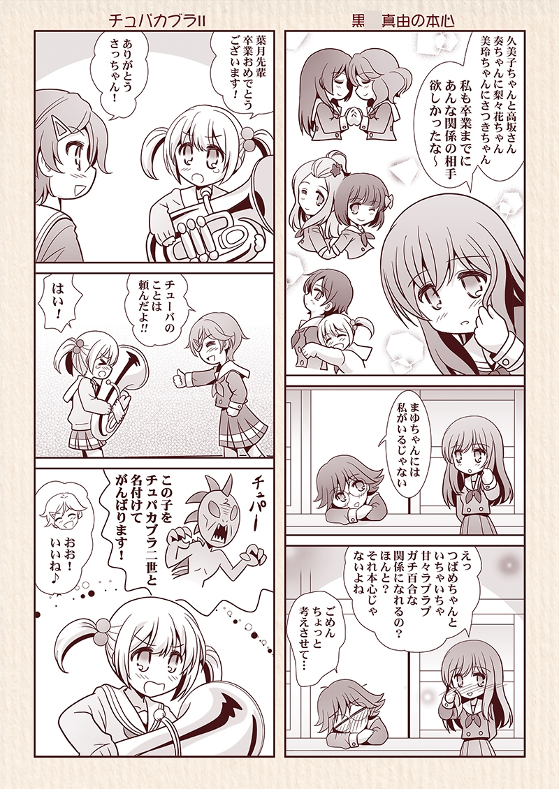 その後の響〇♪ユーフォニアム1 画像3