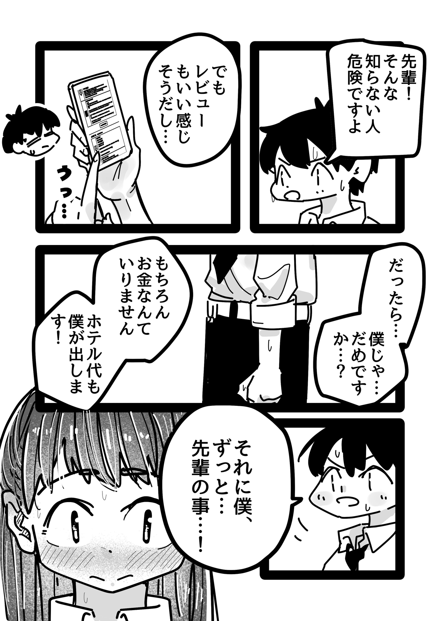 バイト先の先輩お姉さんが女性風俗サイトみてたから勇気出して立候補した話。 画像2