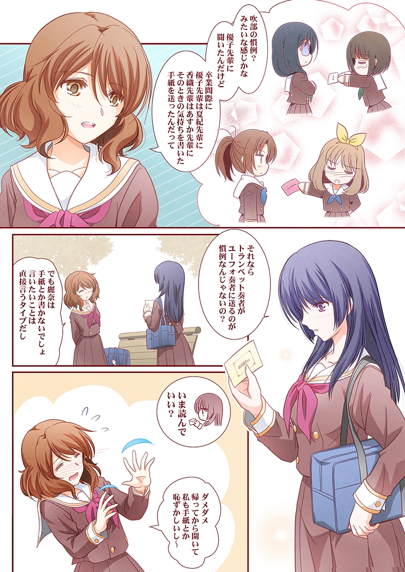 その後の響〇♪ユーフォニアム2 画像2