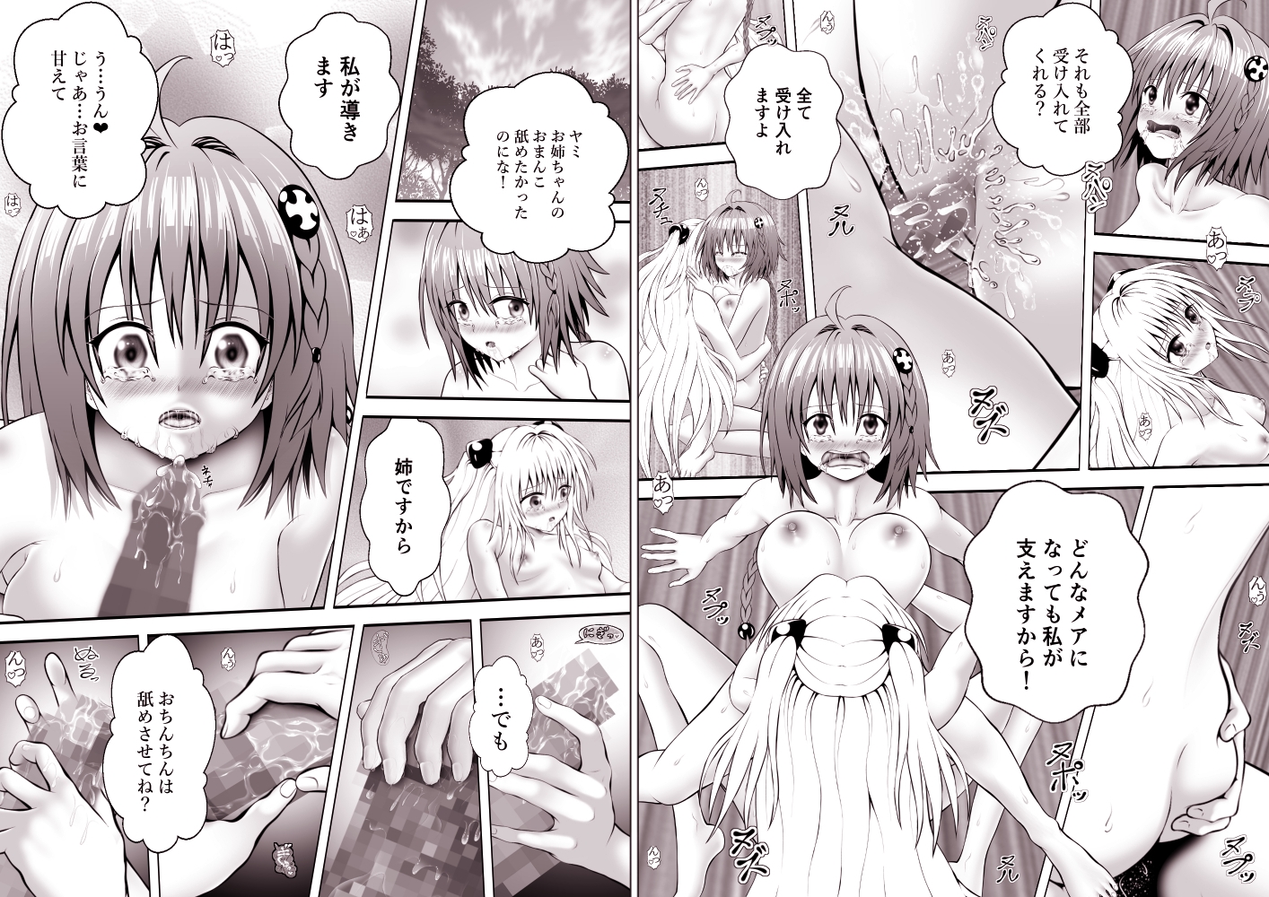あらぶる〜プニとろ総集編〜 画像1