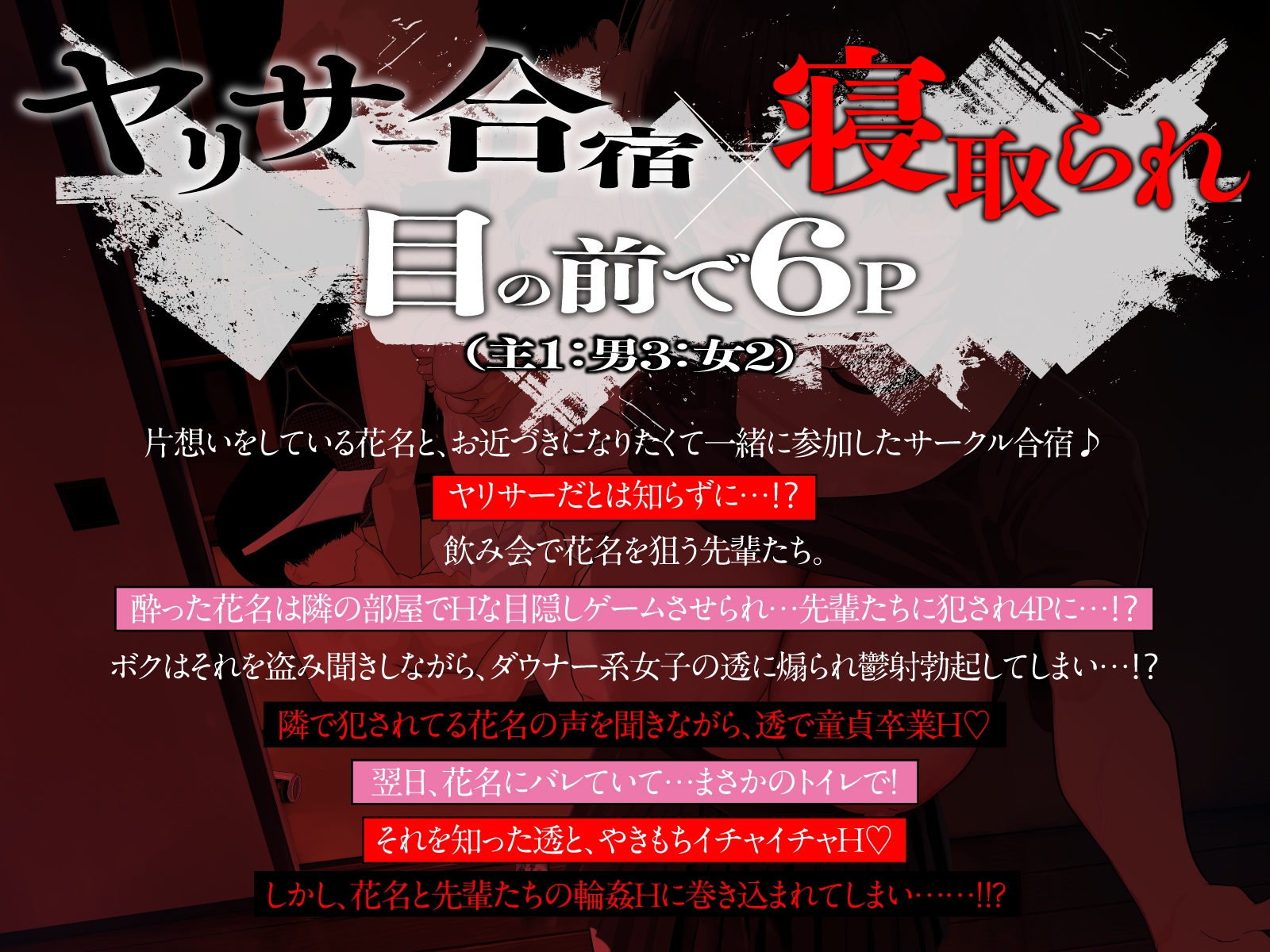 【NTRヤリサー合宿×スワップ】好きな娘が先輩たちに犯される姿を見ながらダウナー女子に耳元で下品に煽られ射精したお話！?【淫語♡囁き♡背徳感♡】_4