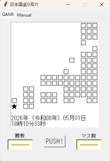 テキスト国盗りすごろく 画像1