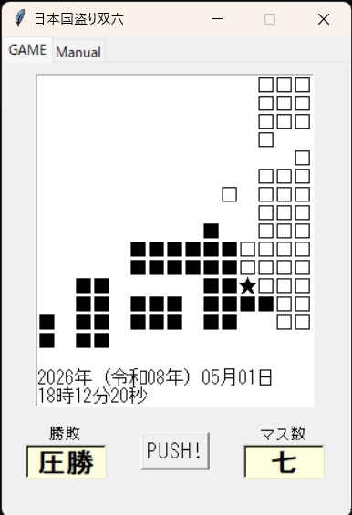 テキスト国盗りすごろく 画像2