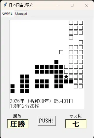 テキスト国盗りすごろく サンプル画像 2