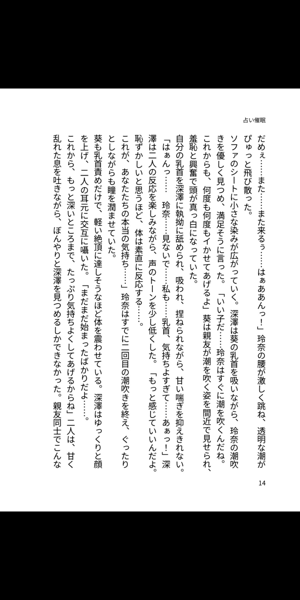 占い師の催○術 ～JK親友は逃げられない中出し恋人～ 画像1