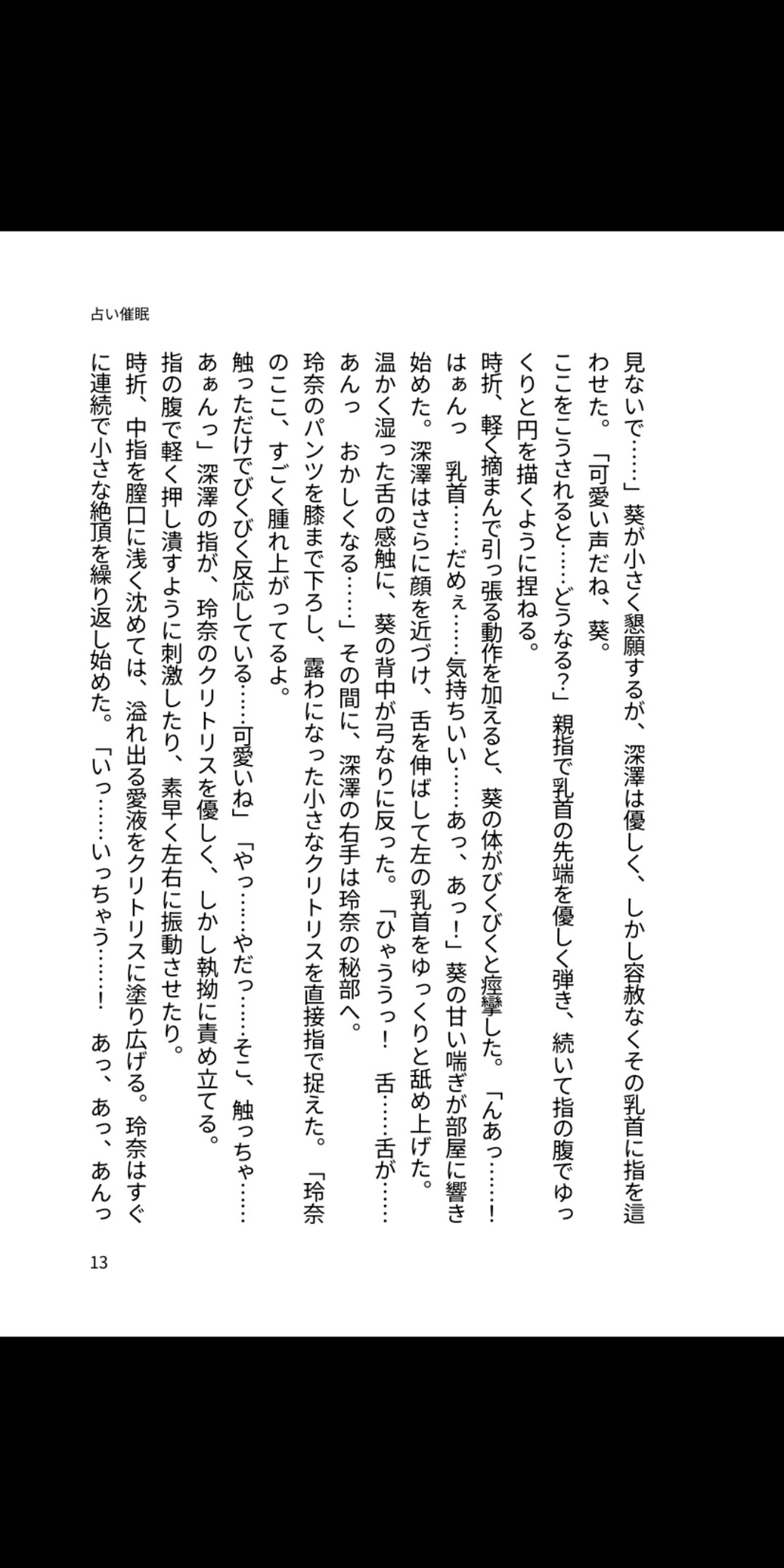 占い師の催○術 ～JK親友は逃げられない中出し恋人～ 画像2