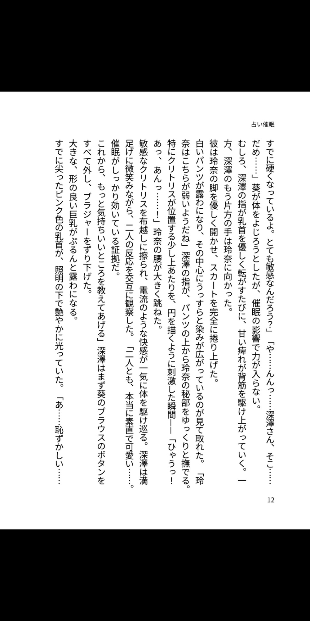 占い師の催○術 ～JK親友は逃げられない中出し恋人～ 画像3