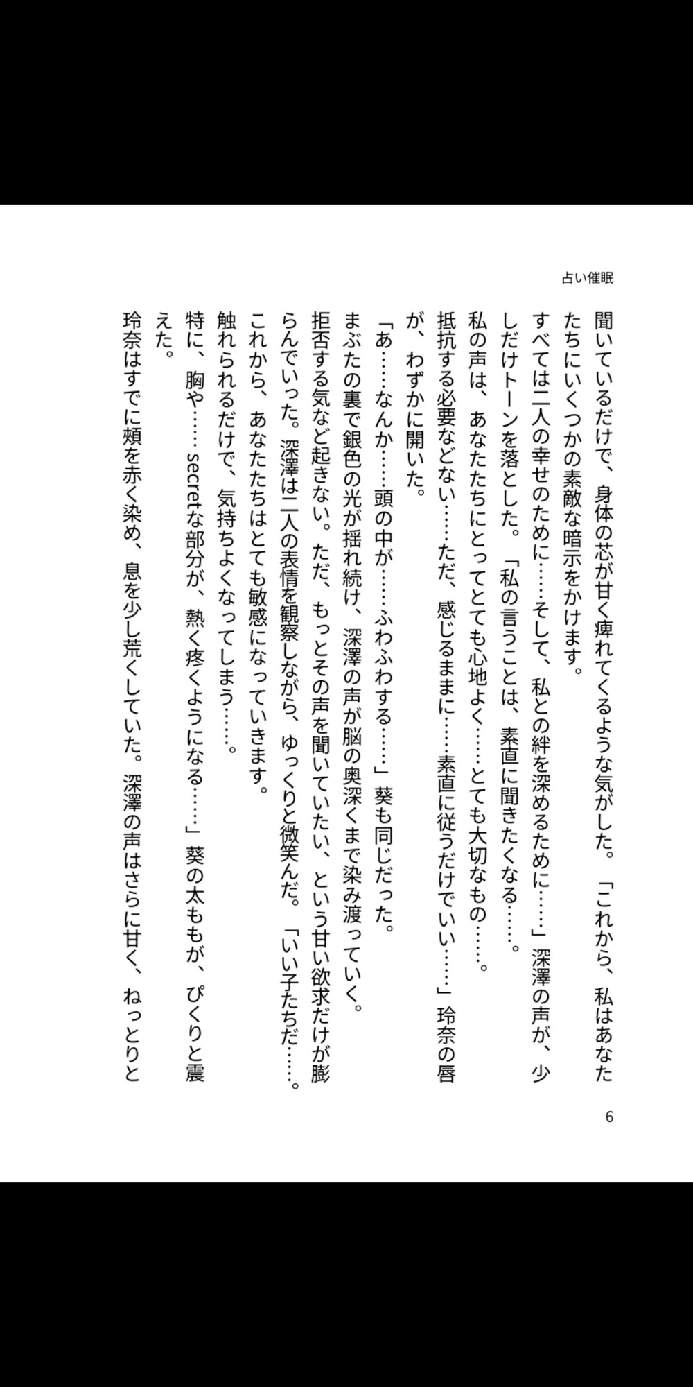 占い師の催○術 ～JK親友は逃げられない中出し恋人～ 画像4
