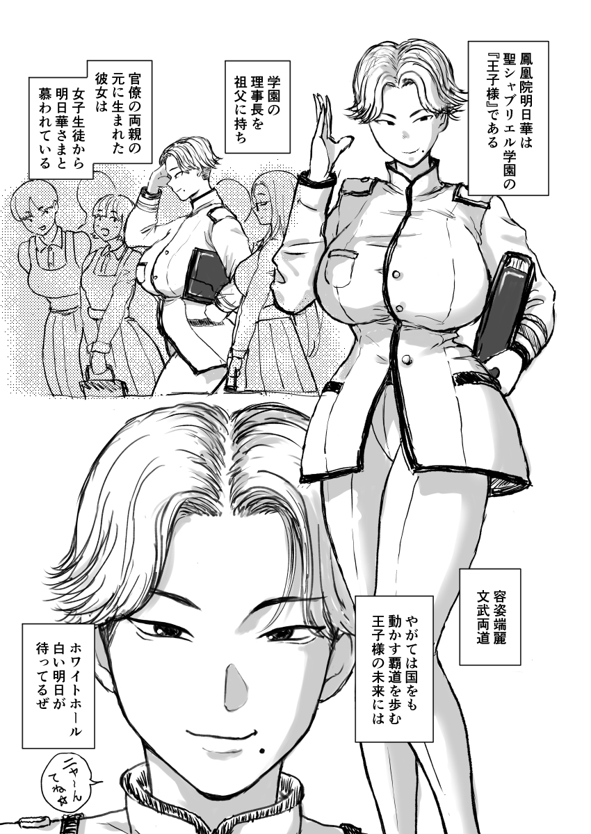 学園の爆乳王子様♀、用務員に脅され巨尻快楽堕ち。 画像1