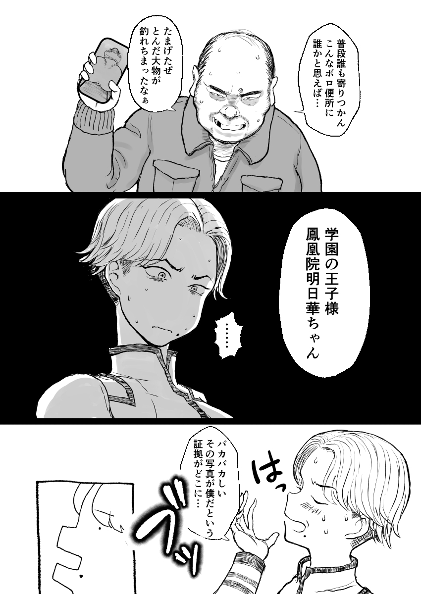 学園の爆乳王子様♀、用務員に脅され巨尻快楽堕ち。 画像3