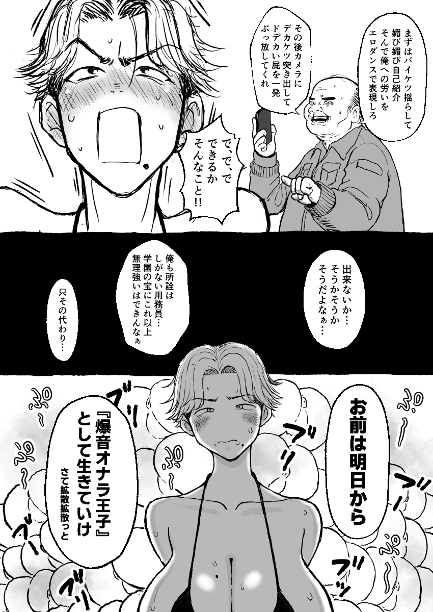 学園の爆乳王子様♀、用務員に脅され巨尻快楽堕ち。 画像5