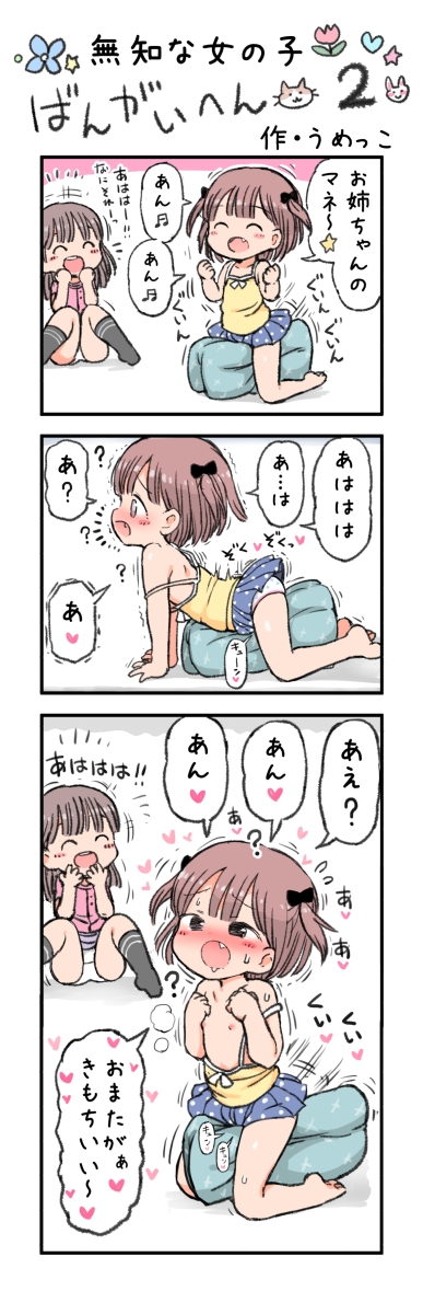 無知な女の子の自慰体験 [うめっこ堂] | DLsite 11