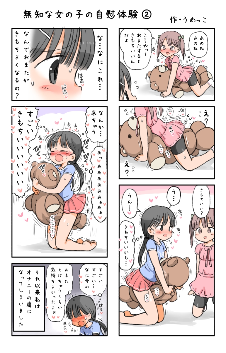 無知な女の子の自慰体験 [うめっこ堂] | DLsite 3