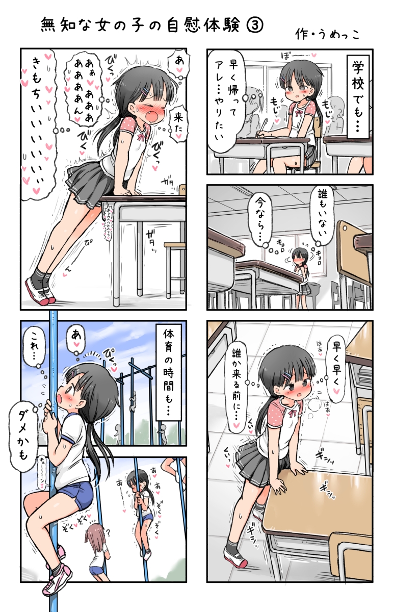 無知な女の子の自慰体験 [うめっこ堂] | DLsite 4