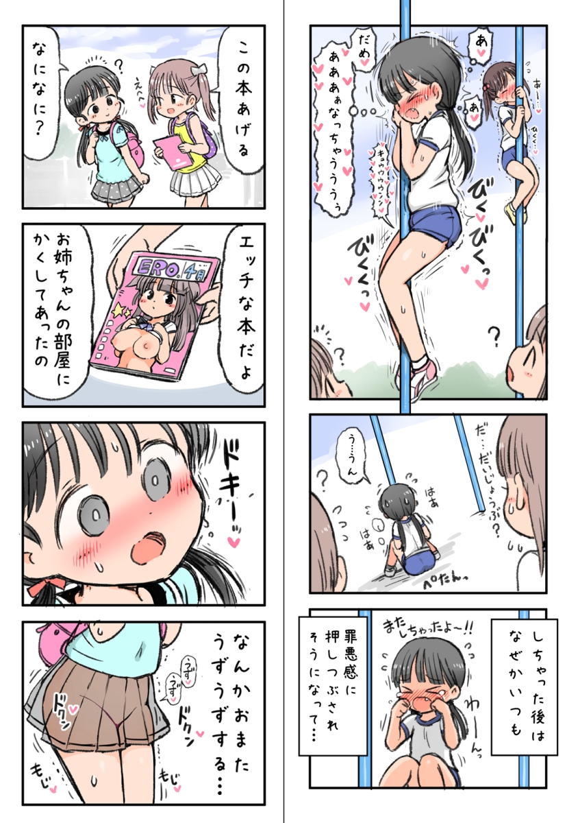 無知な女の子の自慰体験 [うめっこ堂] | DLsite 5