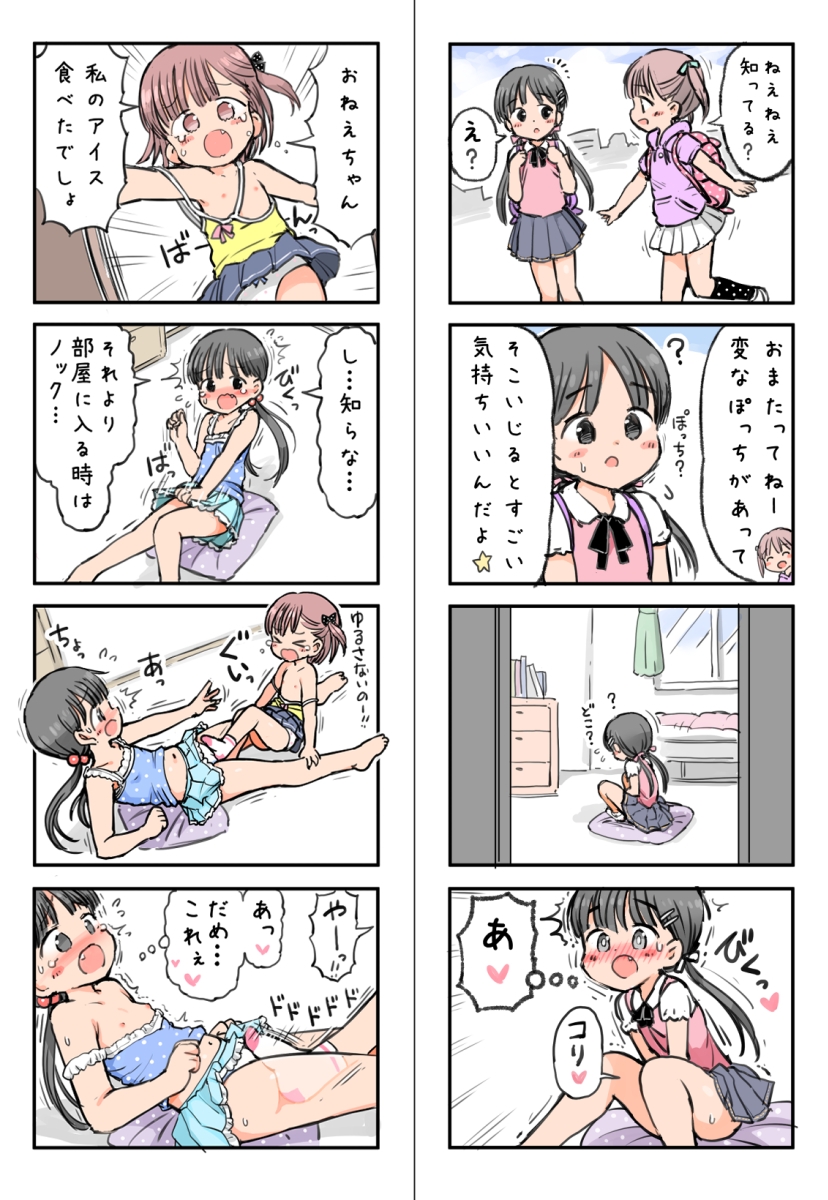 無知な女の子の自慰体験 [うめっこ堂] | DLsite 6