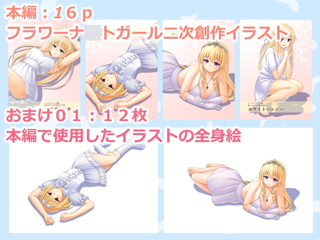 金髪花騎士倶楽部+ 画像1