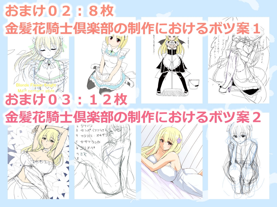 金髪花騎士倶楽部+ 画像2