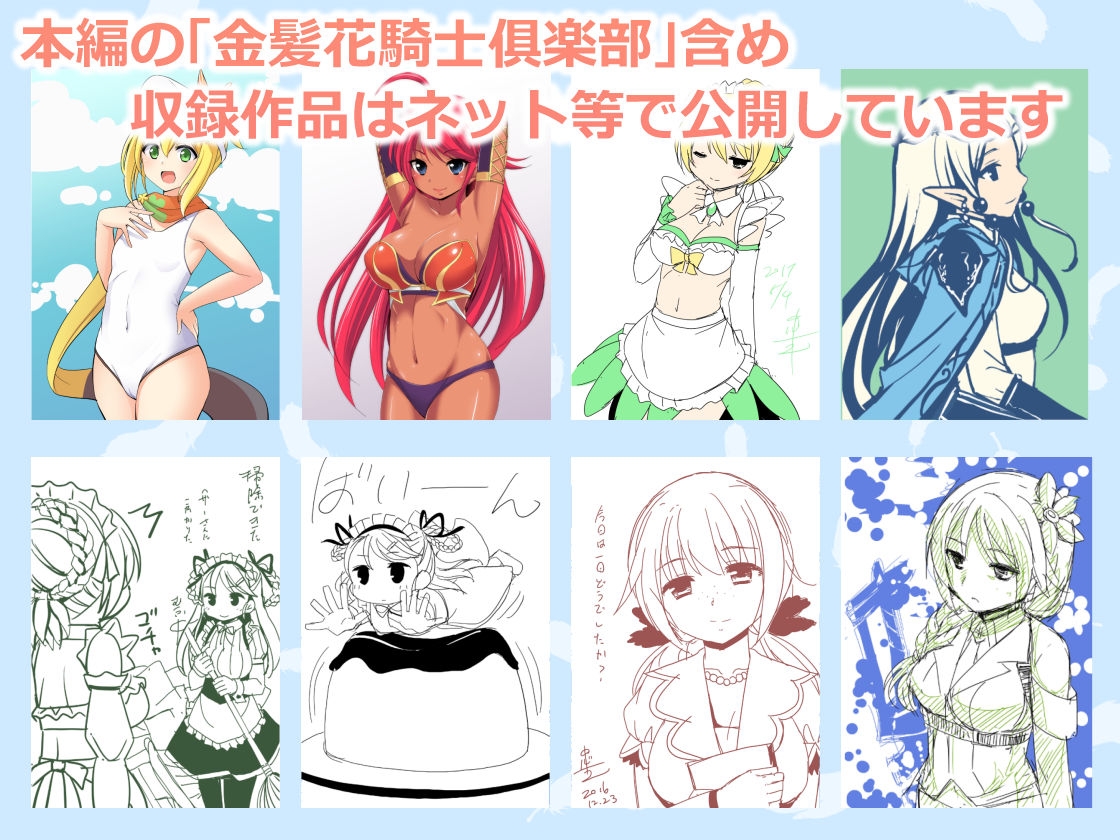 金髪花騎士倶楽部+ 画像5