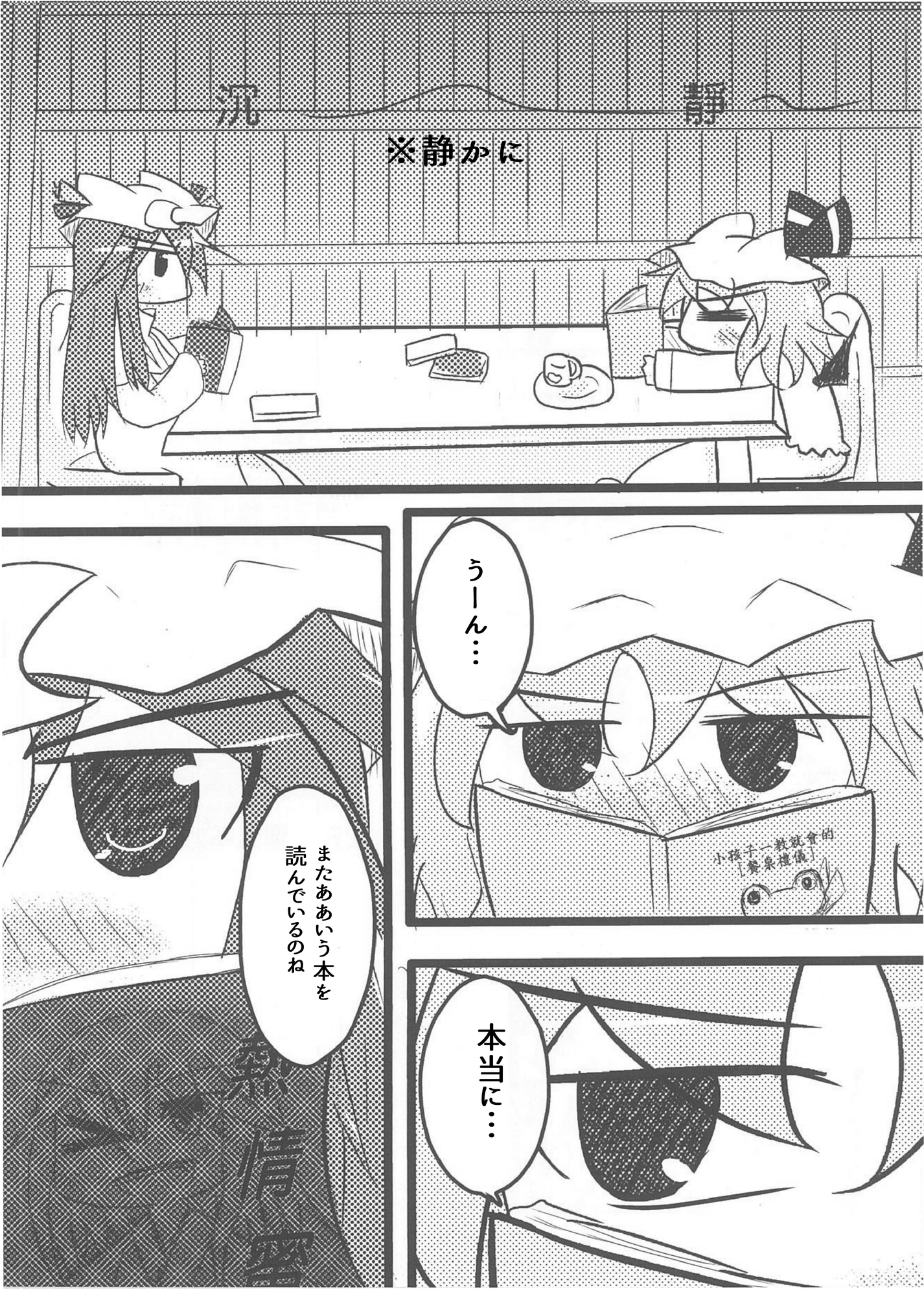 幻想郷奇事異聞録 画像1