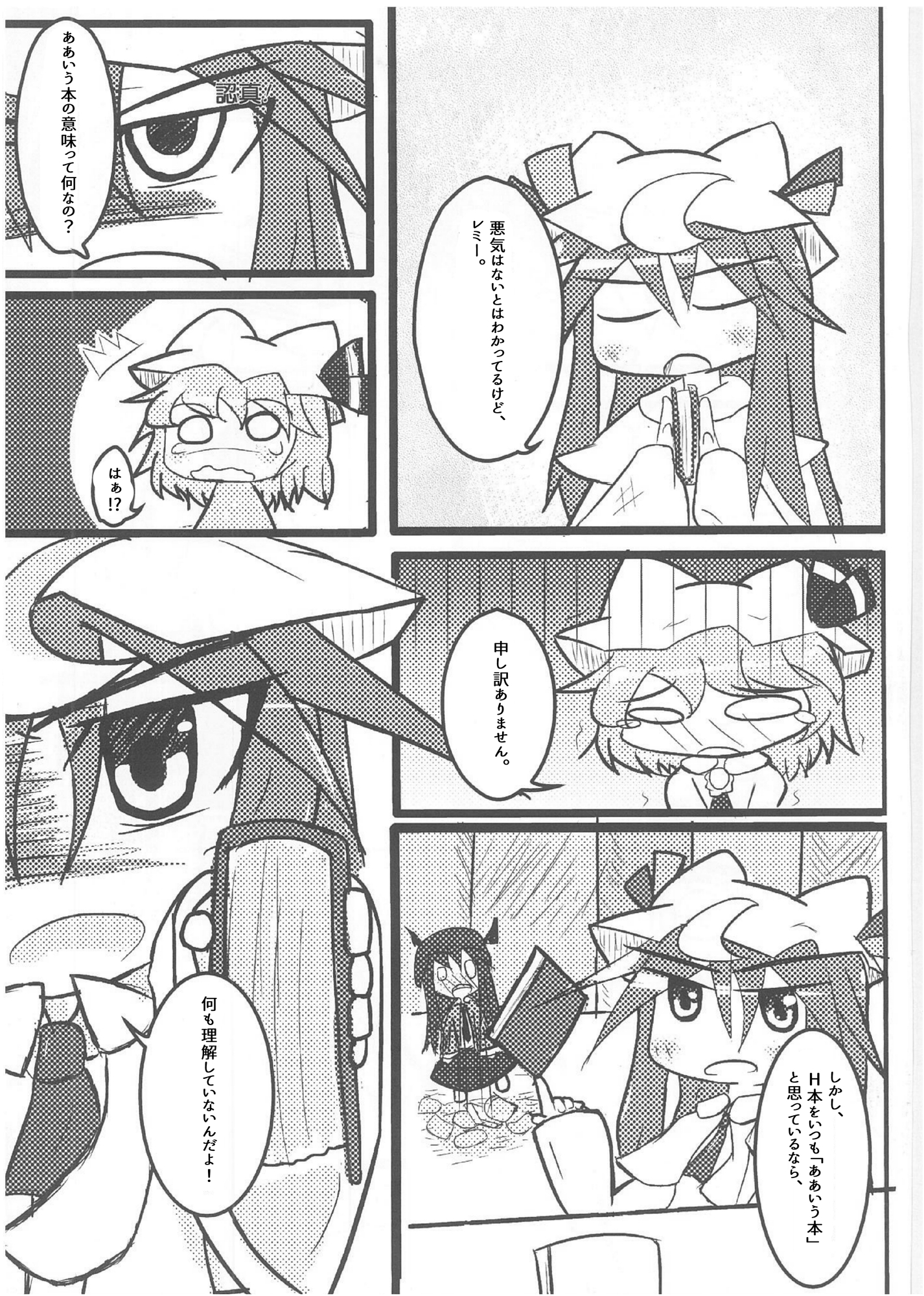 幻想郷奇事異聞録 画像2