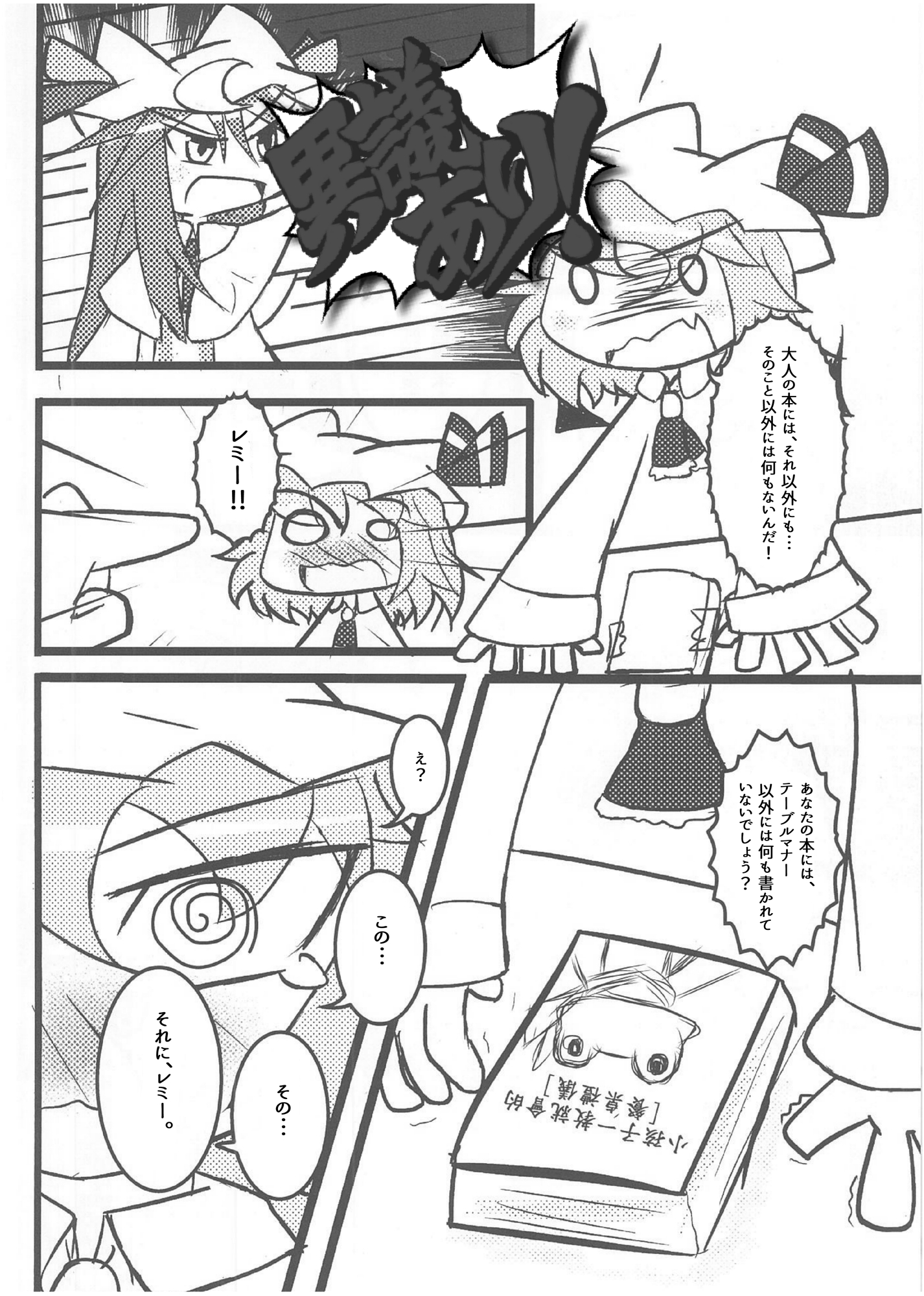 幻想郷奇事異聞録 画像3