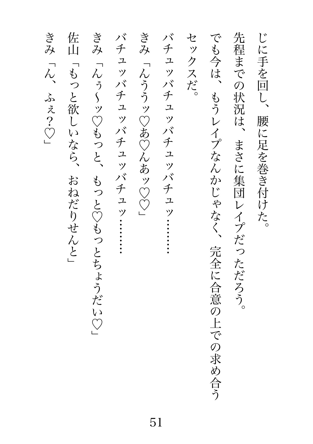 因習島を出て行こうとしたら、私のお婿さんになる同級生5人に連れ戻されて催淫精子で徹底的に体を調教された話。 画像1