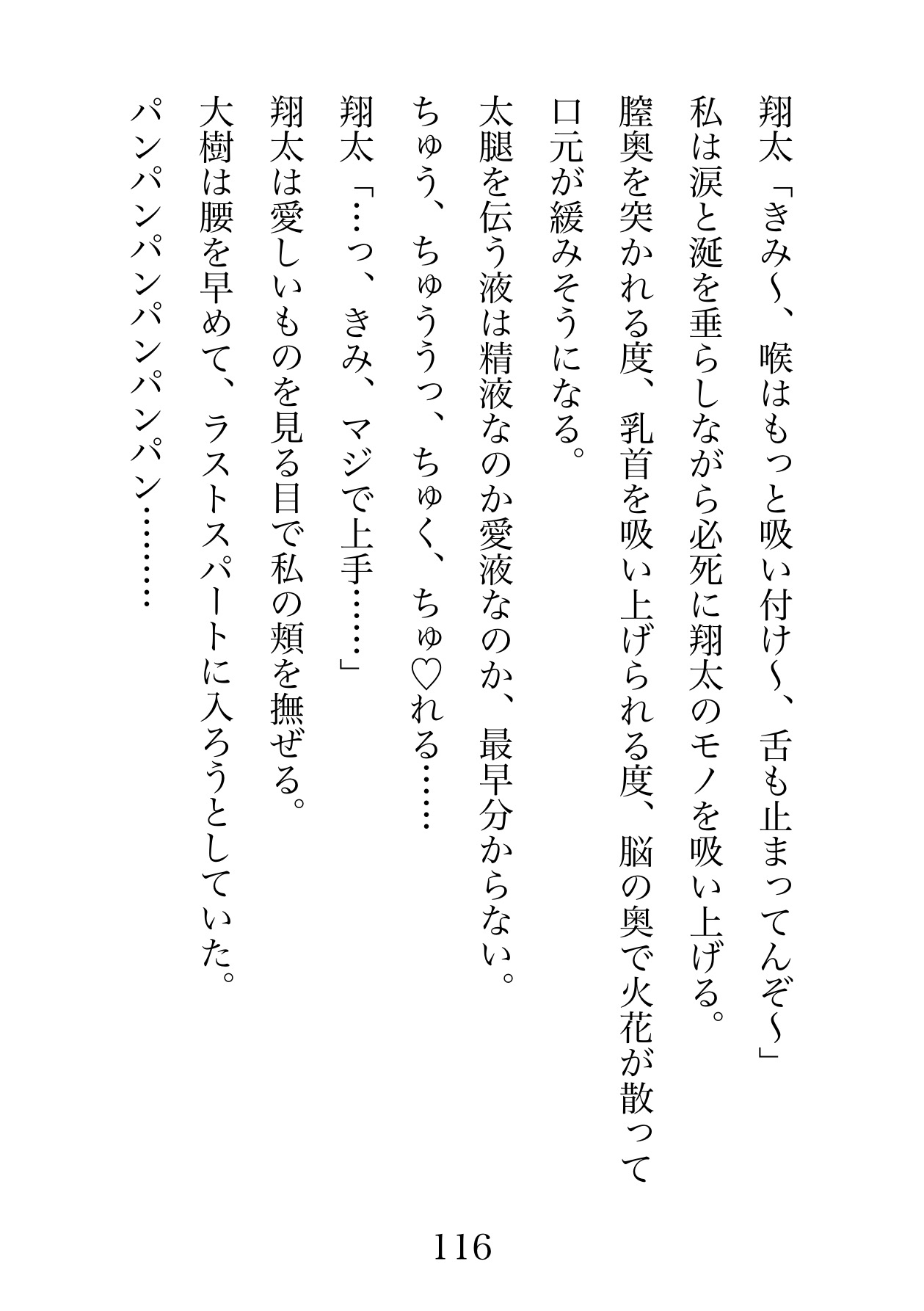 因習島を出て行こうとしたら、私のお婿さんになる同級生5人に連れ戻されて催淫精子で徹底的に体を調教された話。 画像10