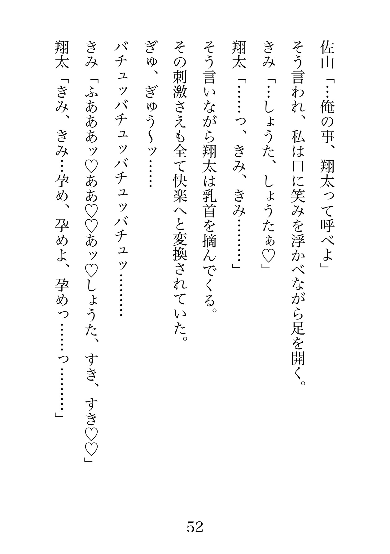因習島を出て行こうとしたら、私のお婿さんになる同級生5人に連れ戻されて催淫精子で徹底的に体を調教された話。 画像2