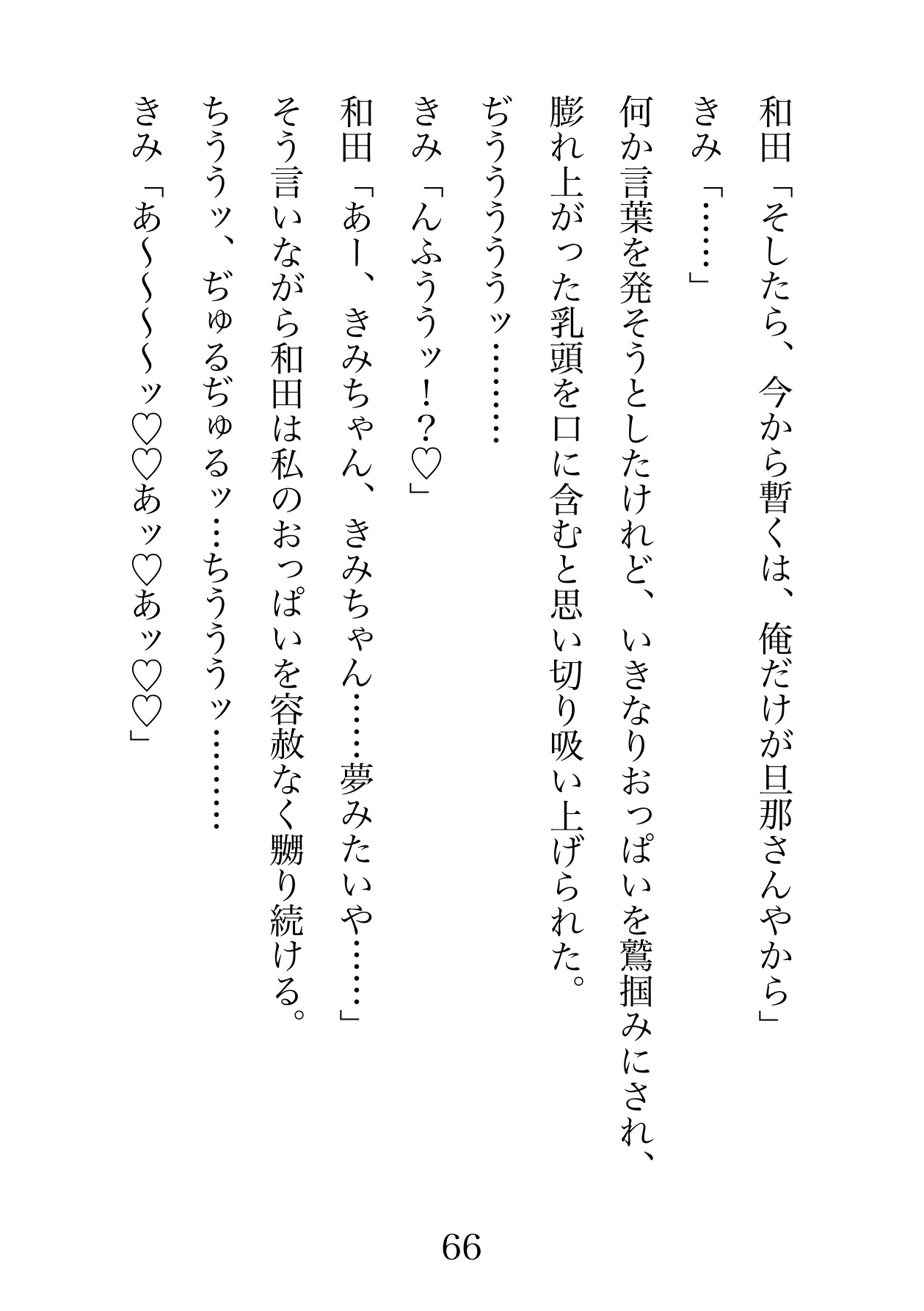 因習島を出て行こうとしたら、私のお婿さんになる同級生5人に連れ戻されて催淫精子で徹底的に体を調教された話。 画像3