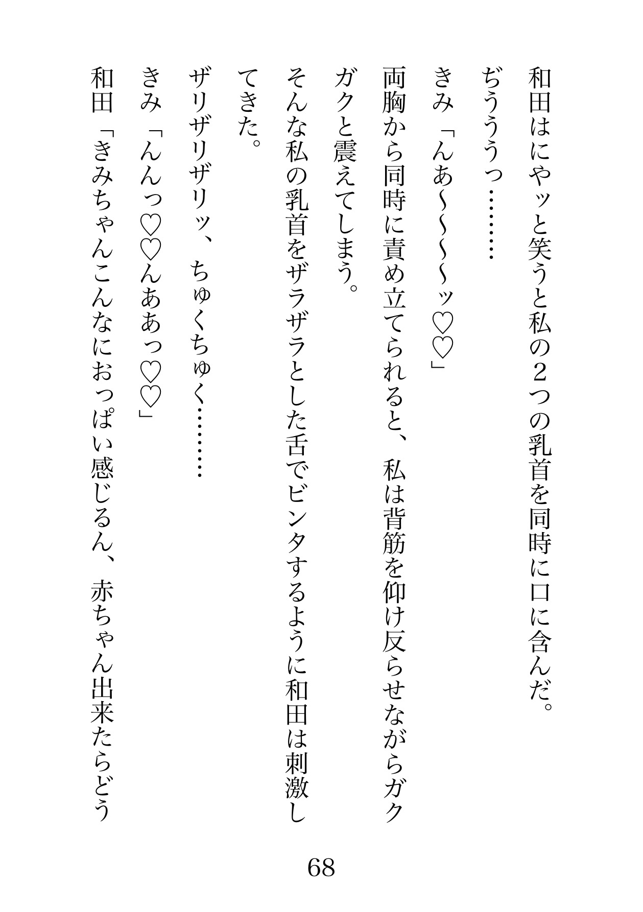 因習島を出て行こうとしたら、私のお婿さんになる同級生5人に連れ戻されて催淫精子で徹底的に体を調教された話。 画像4