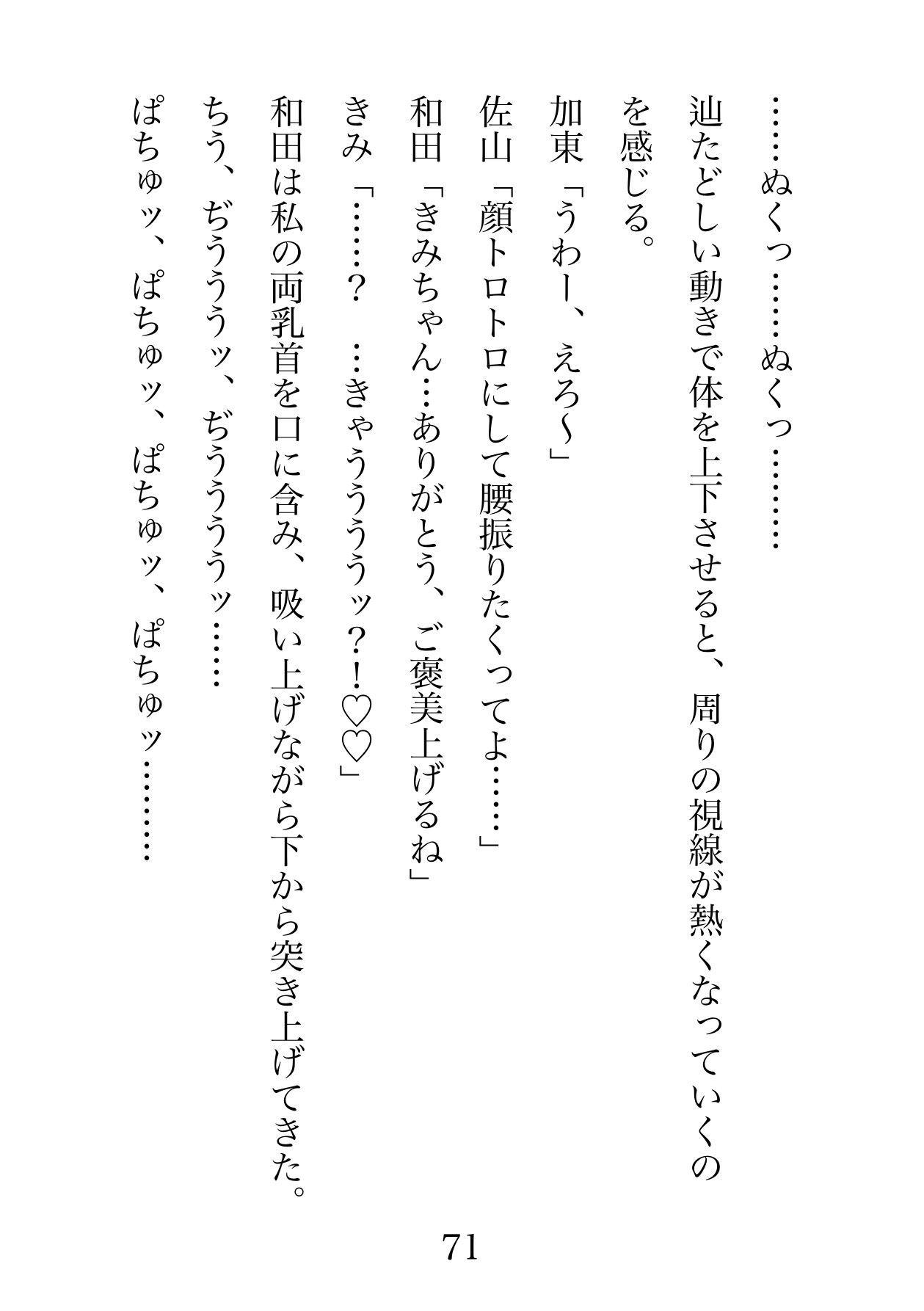 因習島を出て行こうとしたら、私のお婿さんになる同級生5人に連れ戻されて催淫精子で徹底的に体を調教された話。 画像5