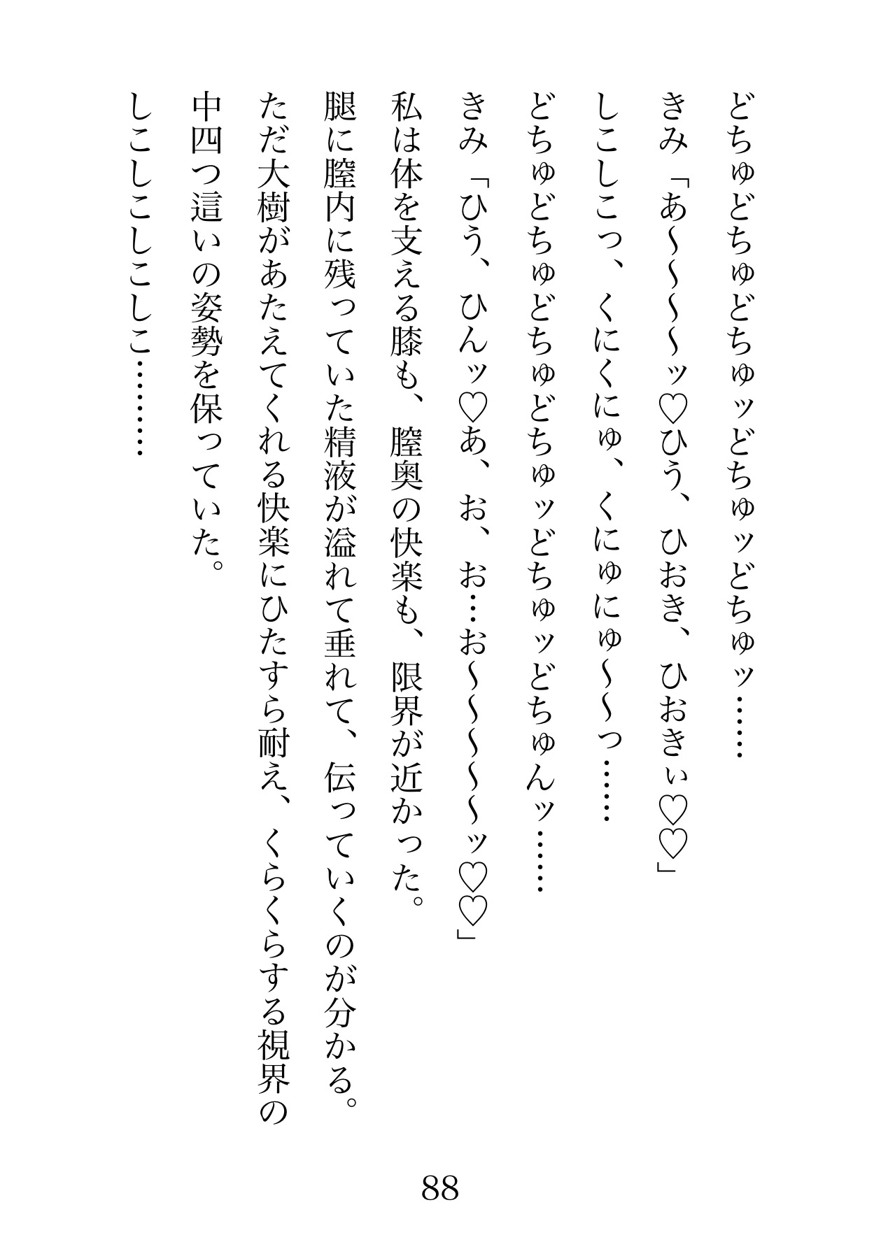 因習島を出て行こうとしたら、私のお婿さんになる同級生5人に連れ戻されて催淫精子で徹底的に体を調教された話。 画像7