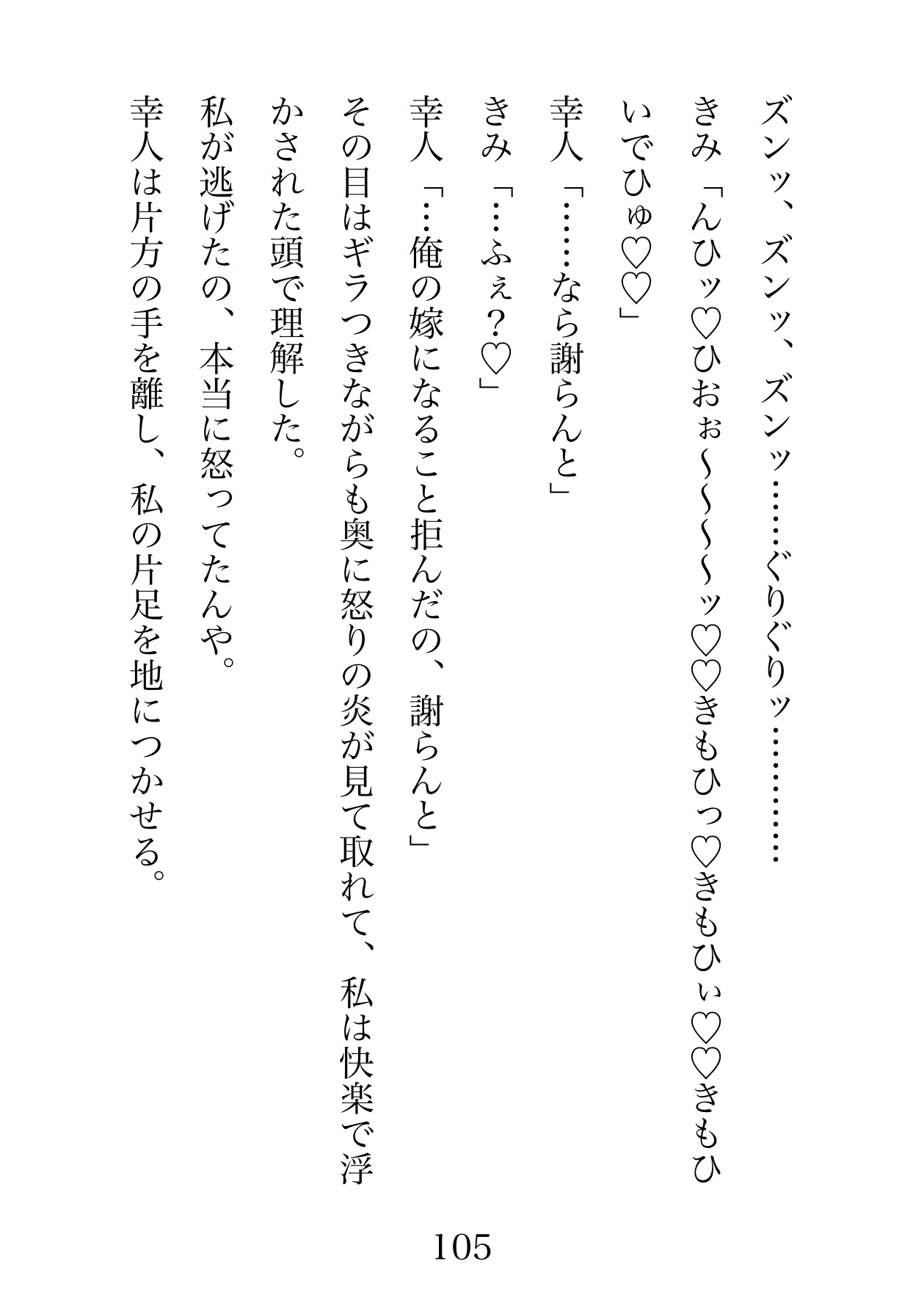 因習島を出て行こうとしたら、私のお婿さんになる同級生5人に連れ戻されて催淫精子で徹底的に体を調教された話。 画像8