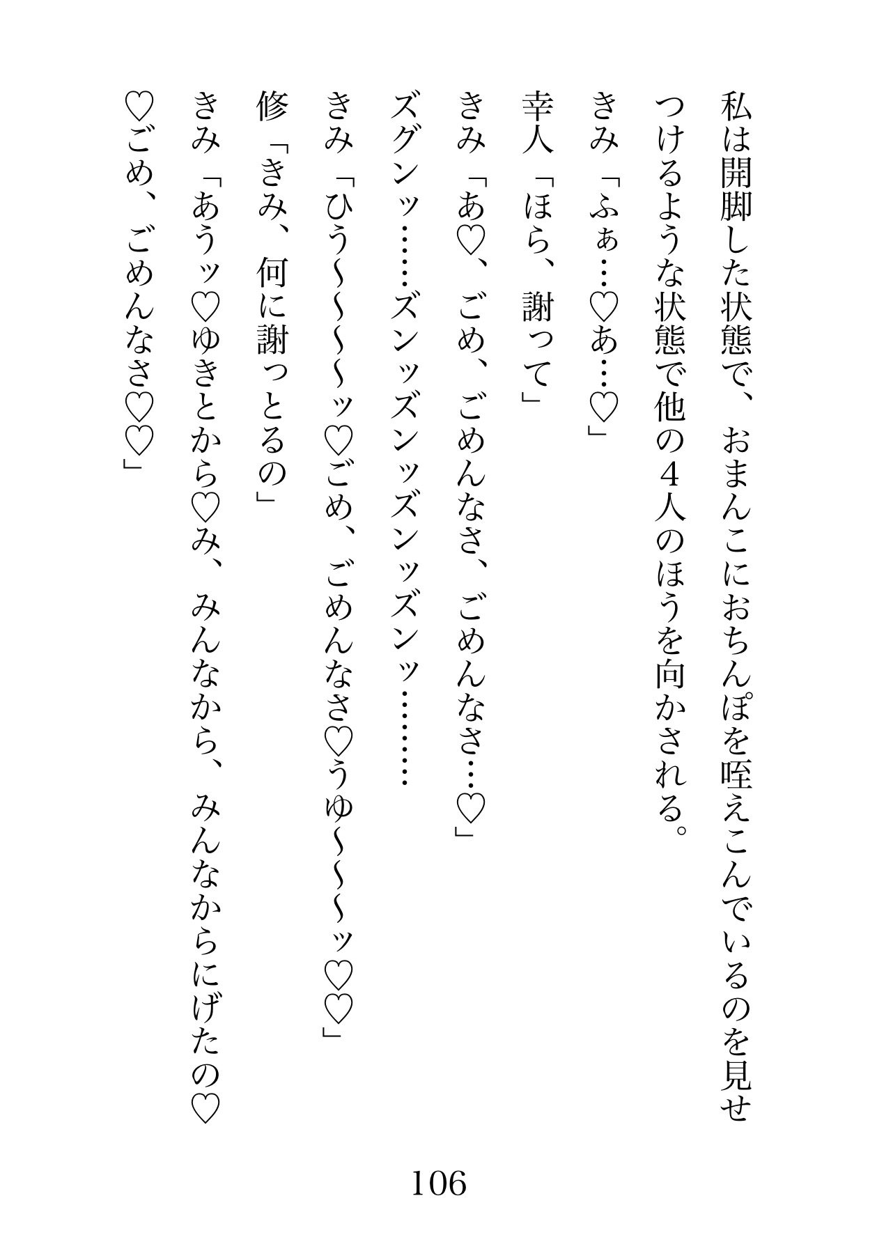 因習島を出て行こうとしたら、私のお婿さんになる同級生5人に連れ戻されて催淫精子で徹底的に体を調教された話。 画像9