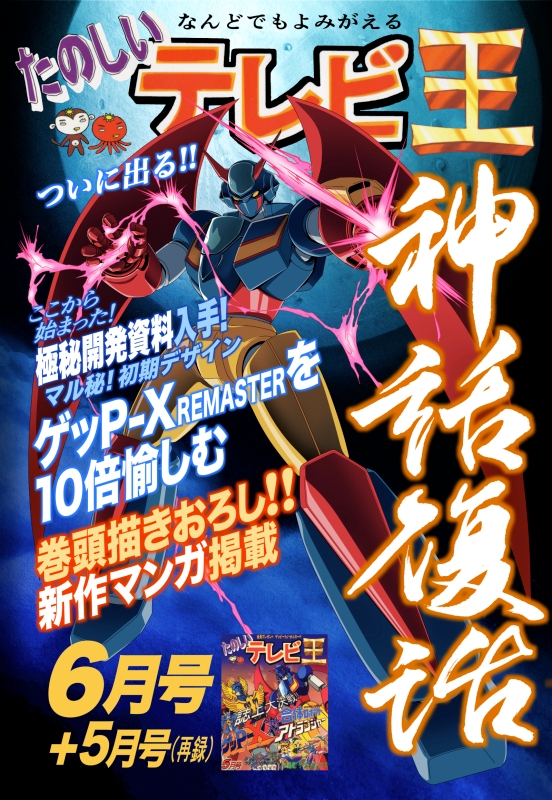 たのしいテレビ王6月号 画像1