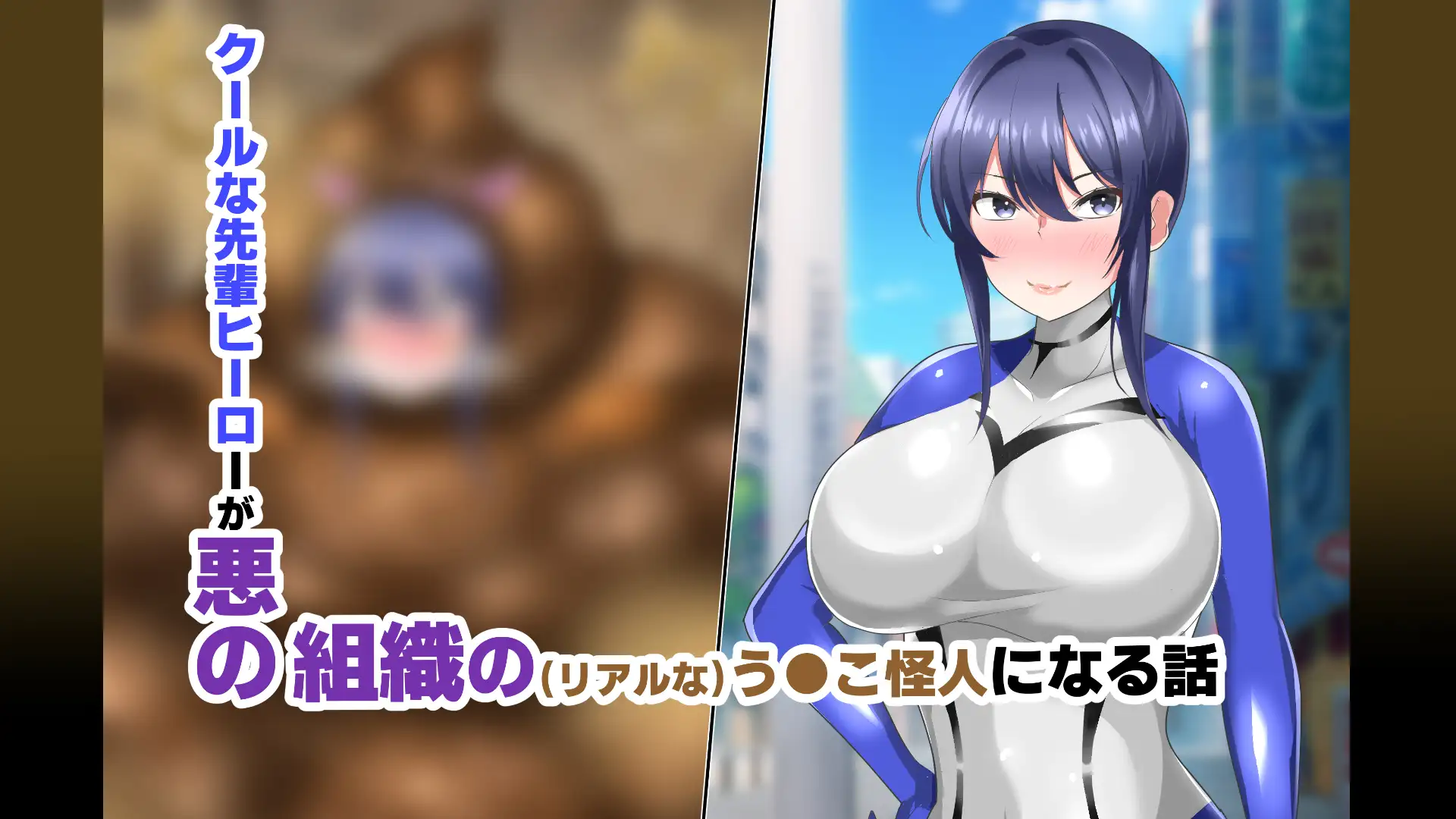 【オムニバスCG集】う●こになる女たち [真島のニッチ工房] | DLsite 同人 - R18