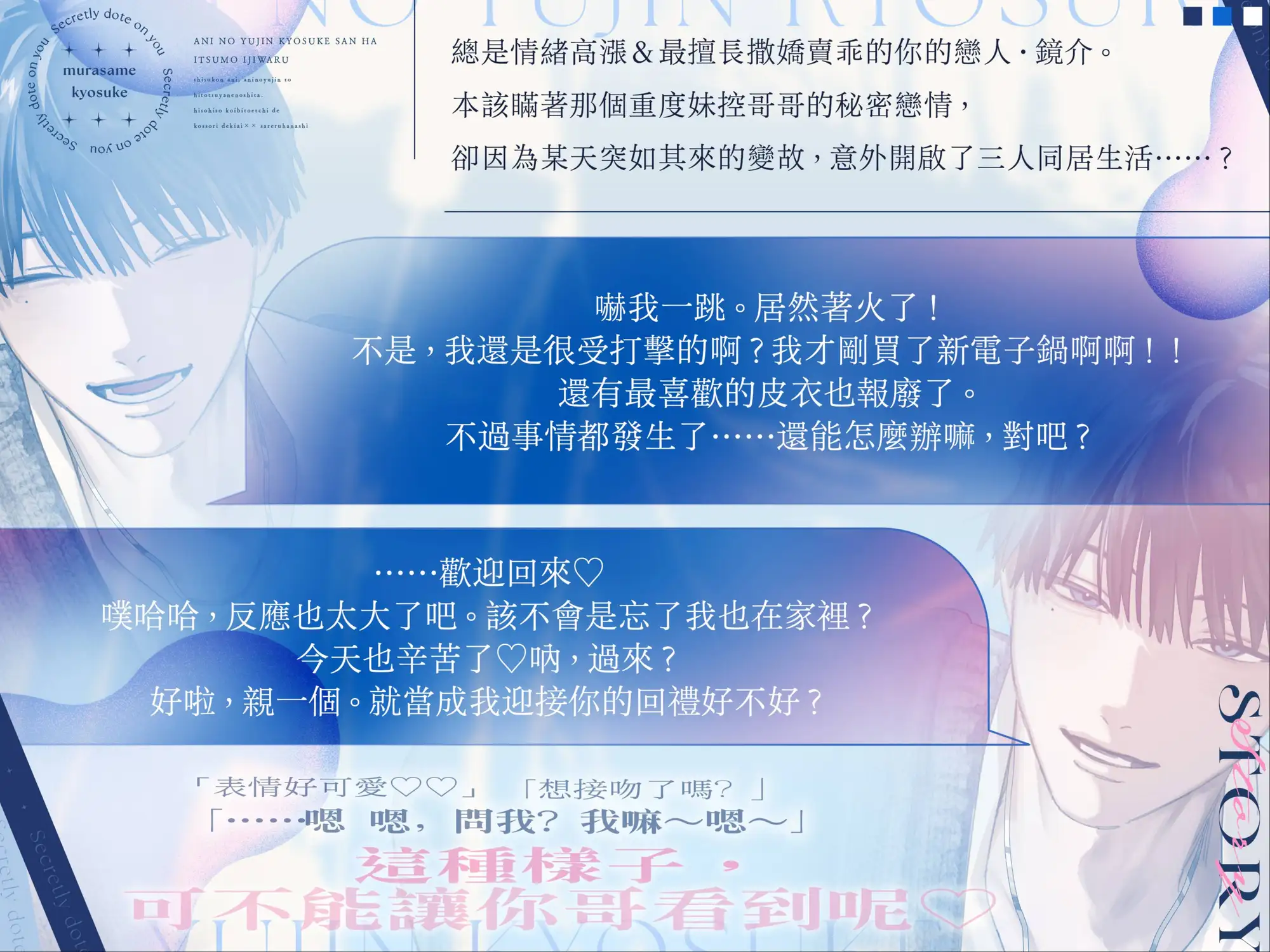 哥哥的朋友·鏡介總是這麼壞心眼【在悄悄話般的隱秘性愛中被偷偷溺愛××的故事】親一個、就當成我迎接你的回禮好不好? [たるとたたん] | DLsite がるまに