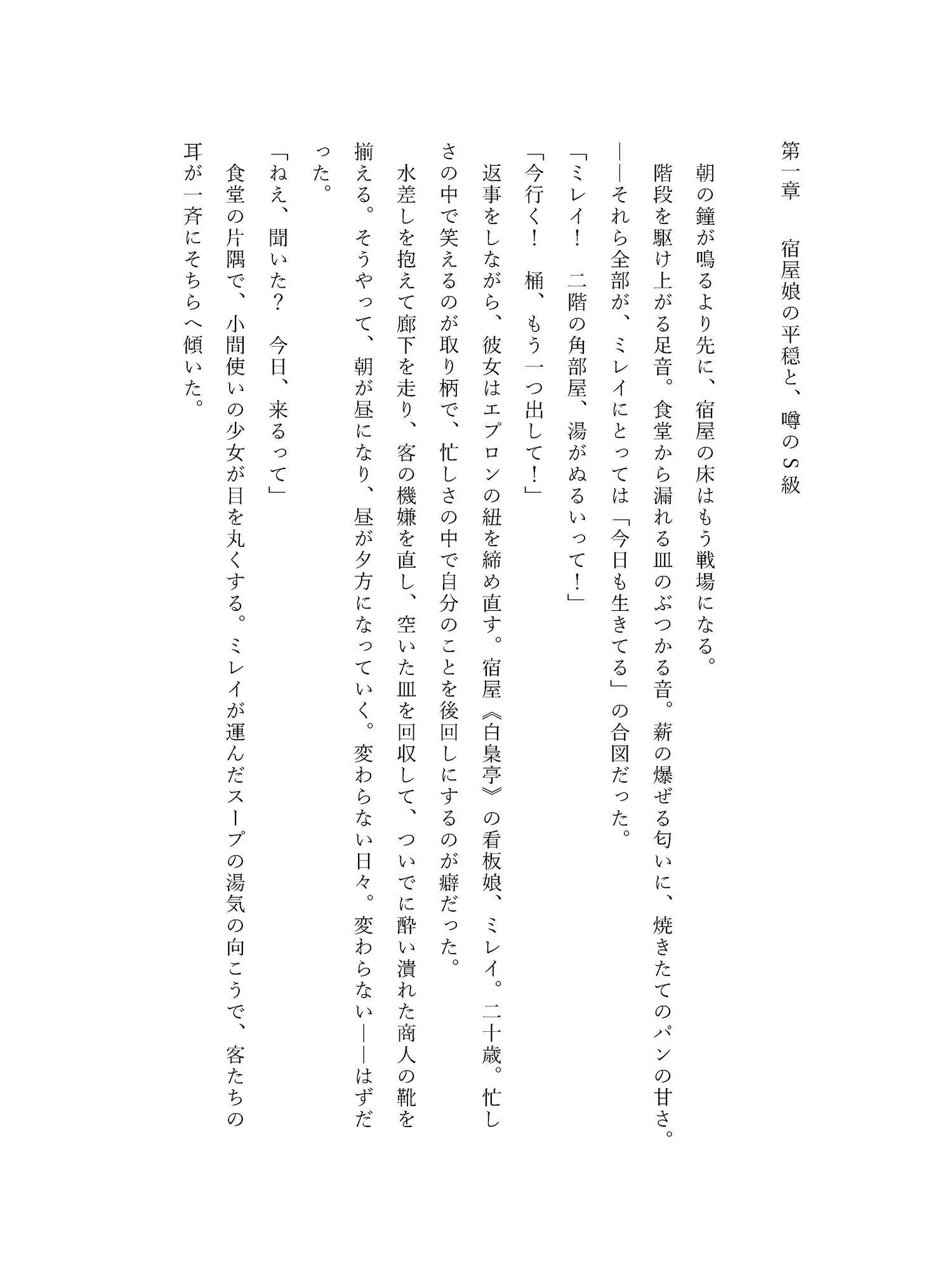 異世界の宿屋娘だった私、幼い頃助けたS級冒険者が成長して超執着スパダリに豹変しました 画像1