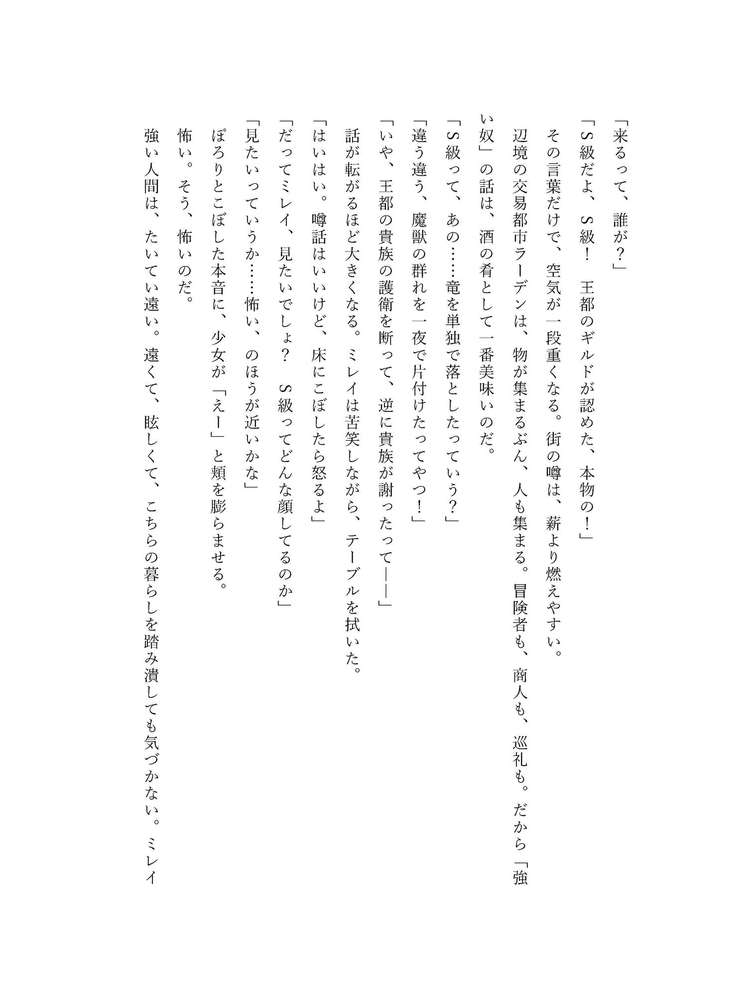 異世界の宿屋娘だった私、幼い頃助けたS級冒険者が成長して超執着スパダリに豹変しました 画像2