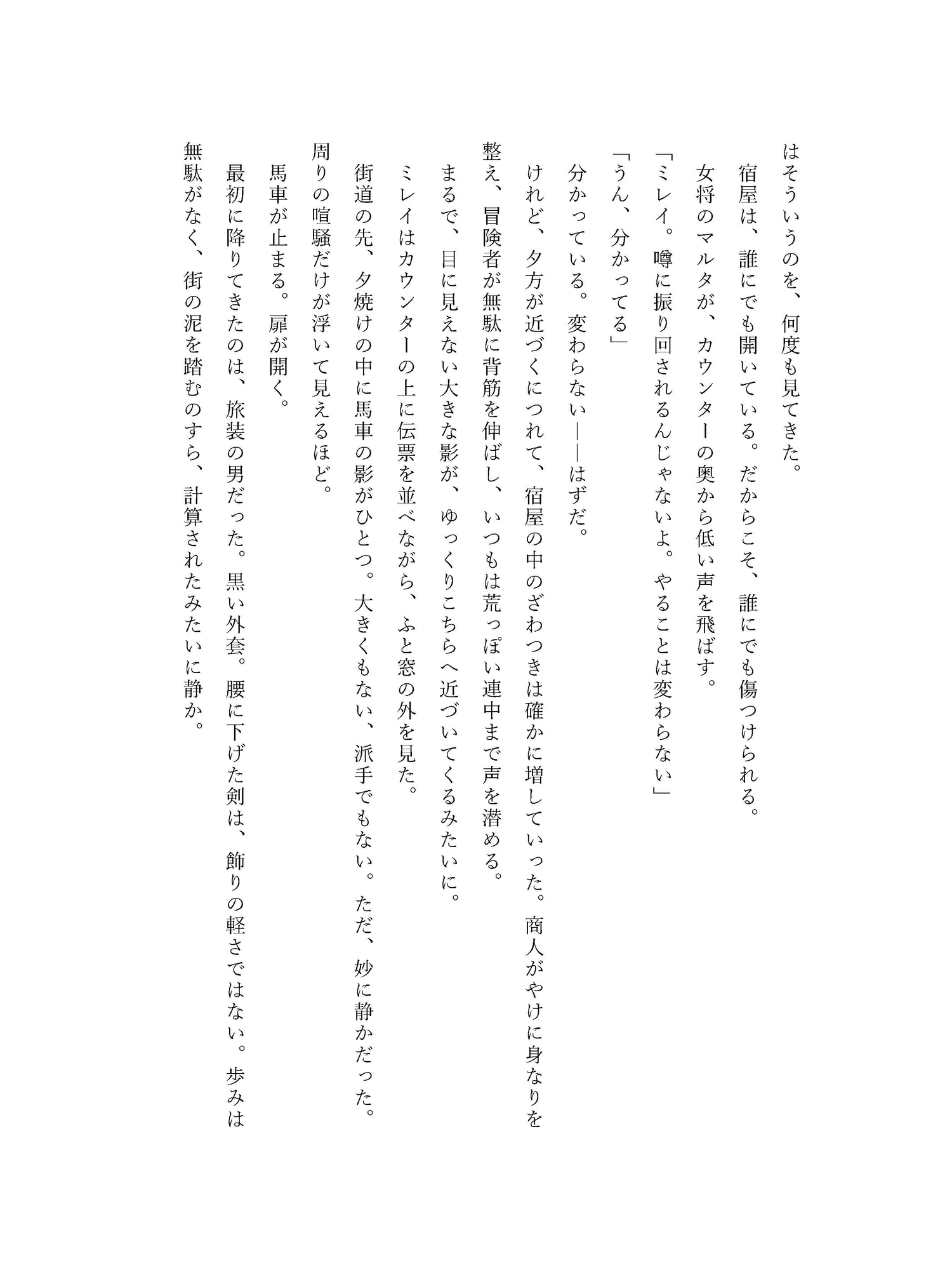 異世界の宿屋娘だった私、幼い頃助けたS級冒険者が成長して超執着スパダリに豹変しました 画像3
