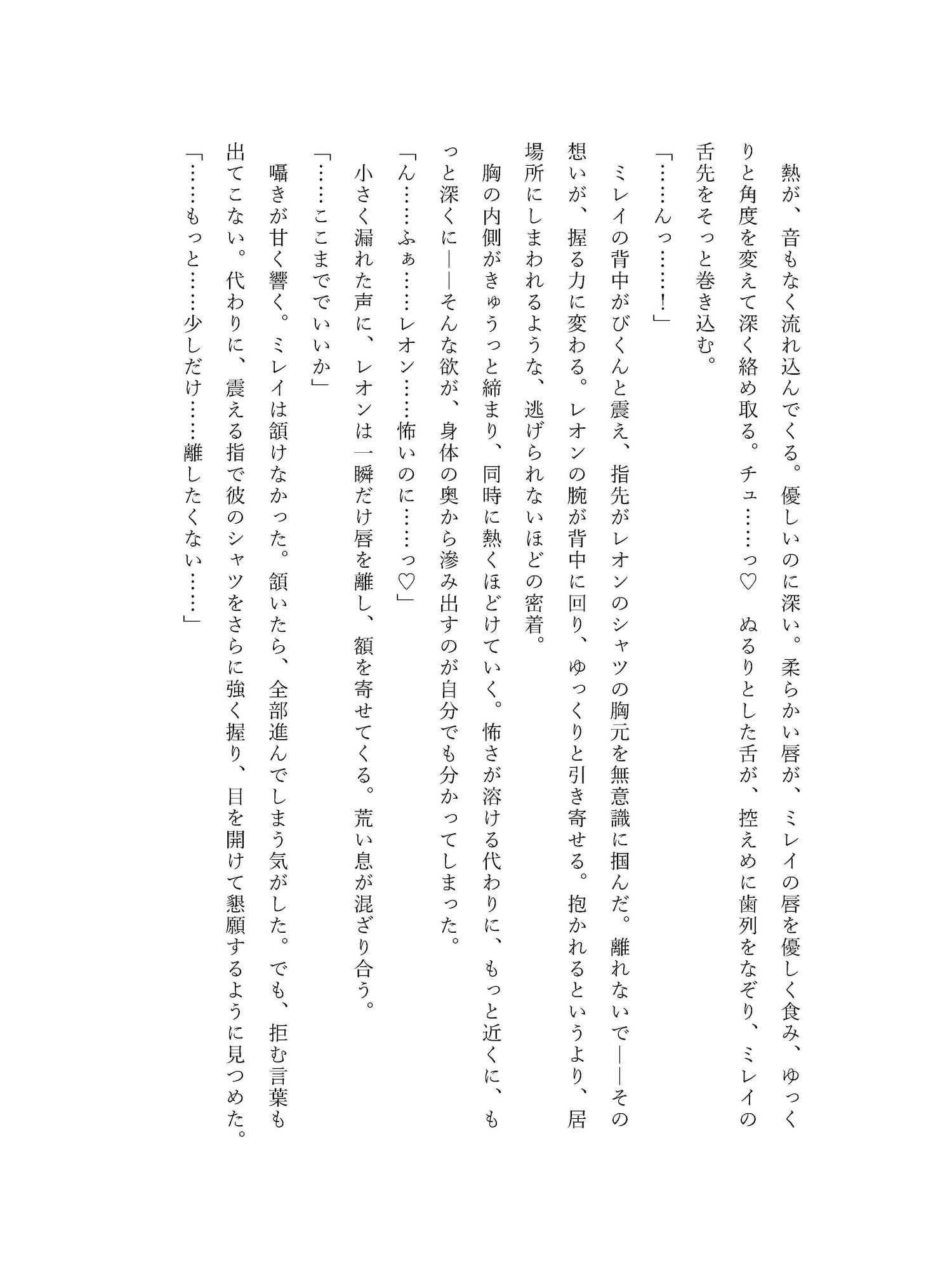 異世界の宿屋娘だった私、幼い頃助けたS級冒険者が成長して超執着スパダリに豹変しました 画像4