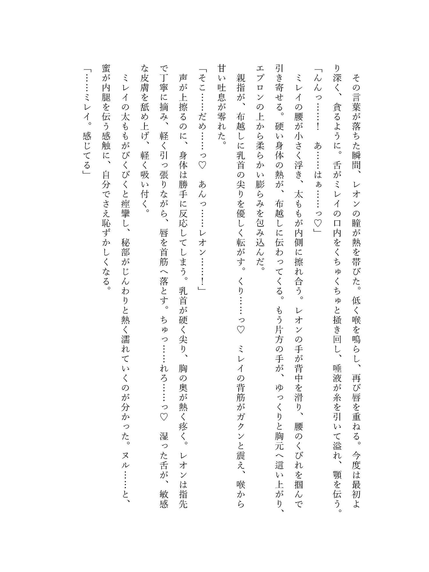 異世界の宿屋娘だった私、幼い頃助けたS級冒険者が成長して超執着スパダリに豹変しました 画像5