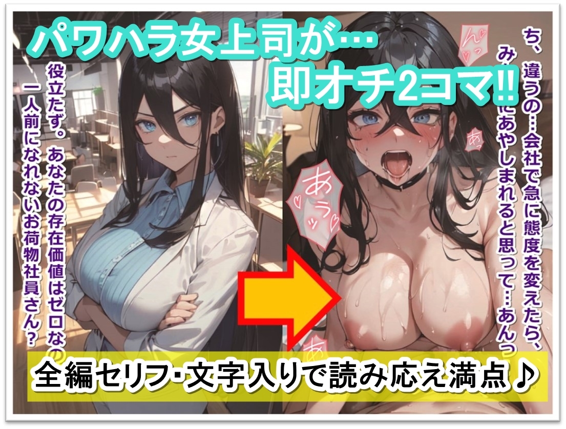≪セリフ付き≫俺に厳しい会社の上司(♀)が、とっくに【即オチ2コマ】済みだということは誰も知らない…_1