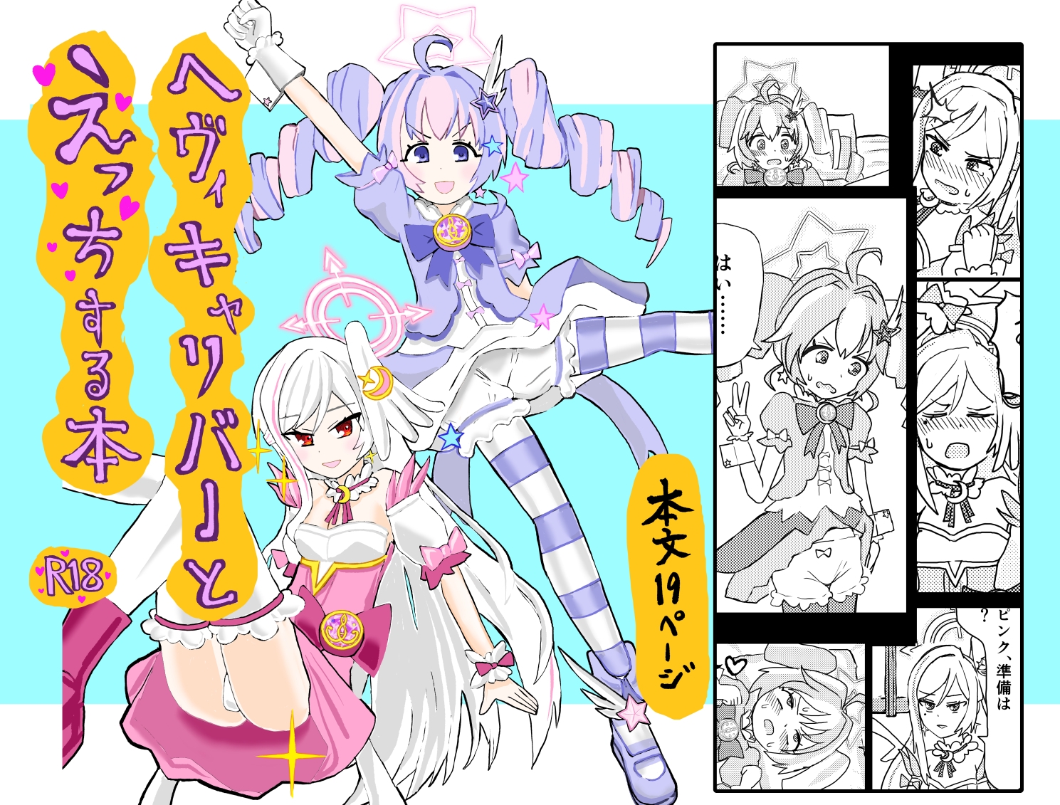 ヘヴィキャリバーとえっちする本 画像6