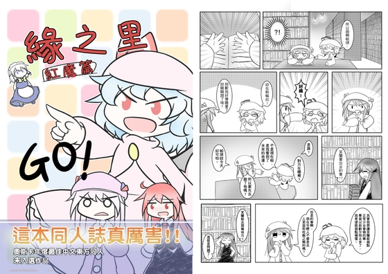 縁の里 紅魔篇