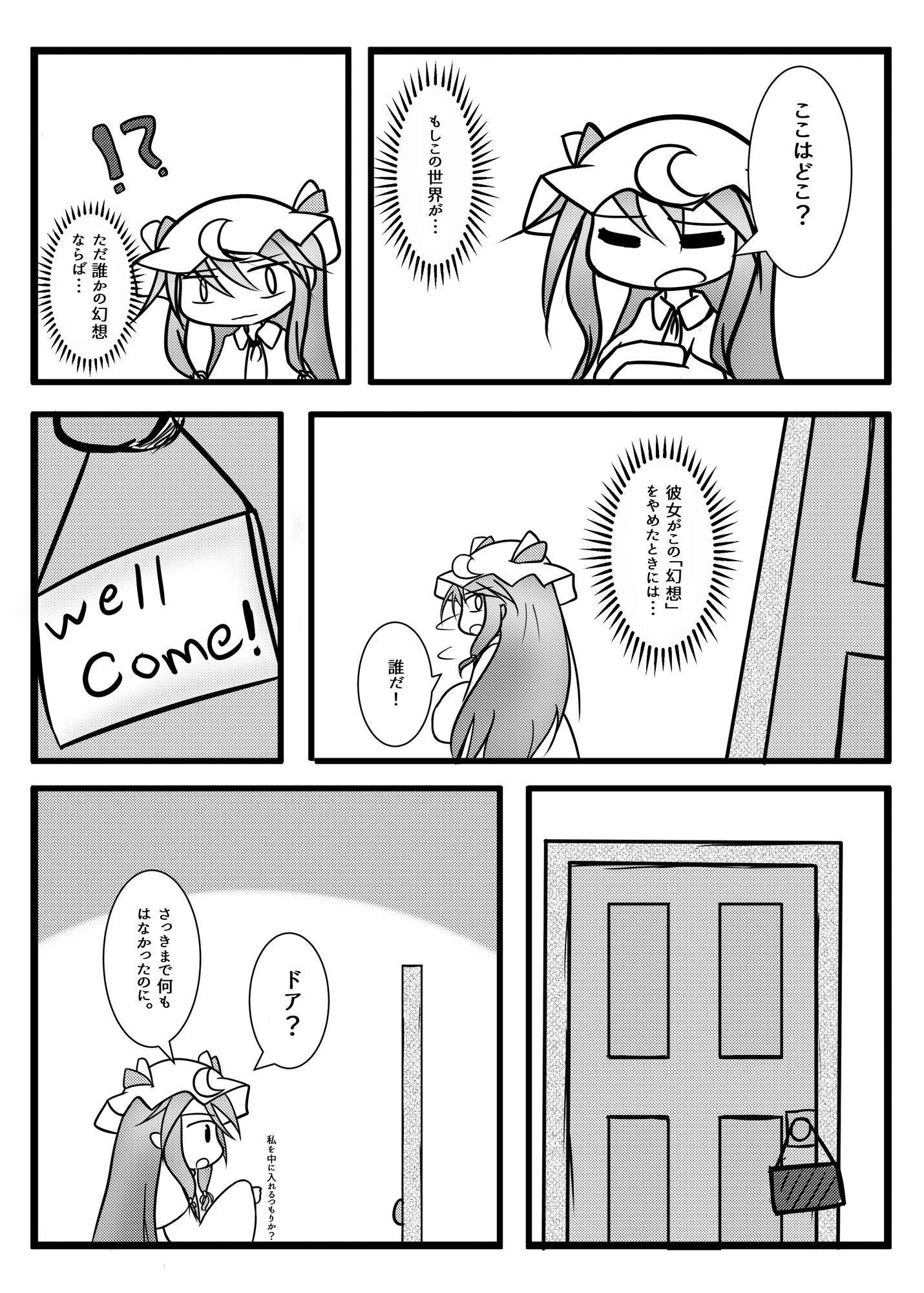 縁の里 紅魔篇 画像2